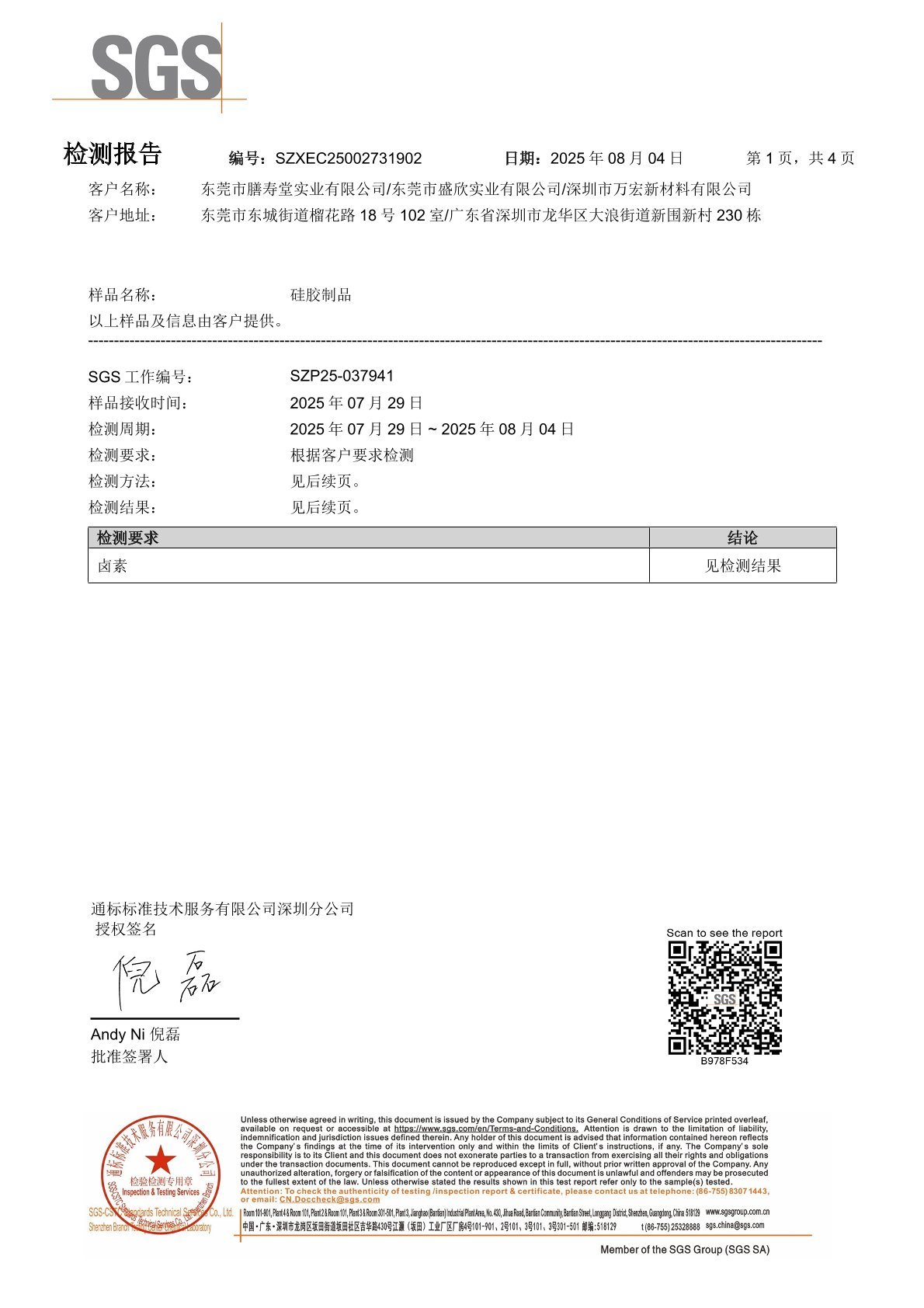 RoHS重金属检测页